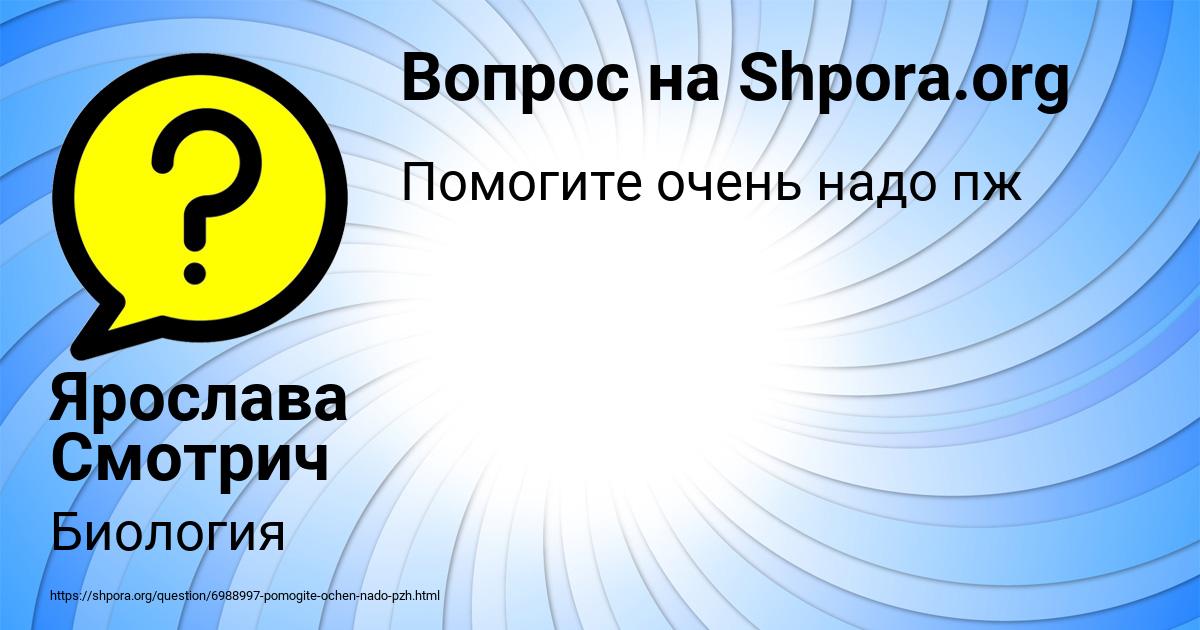Картинка с текстом вопроса от пользователя Ярослава Смотрич
