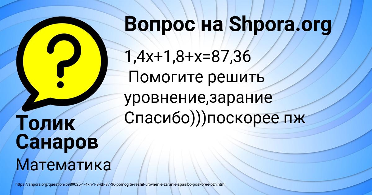 Картинка с текстом вопроса от пользователя Толик Санаров