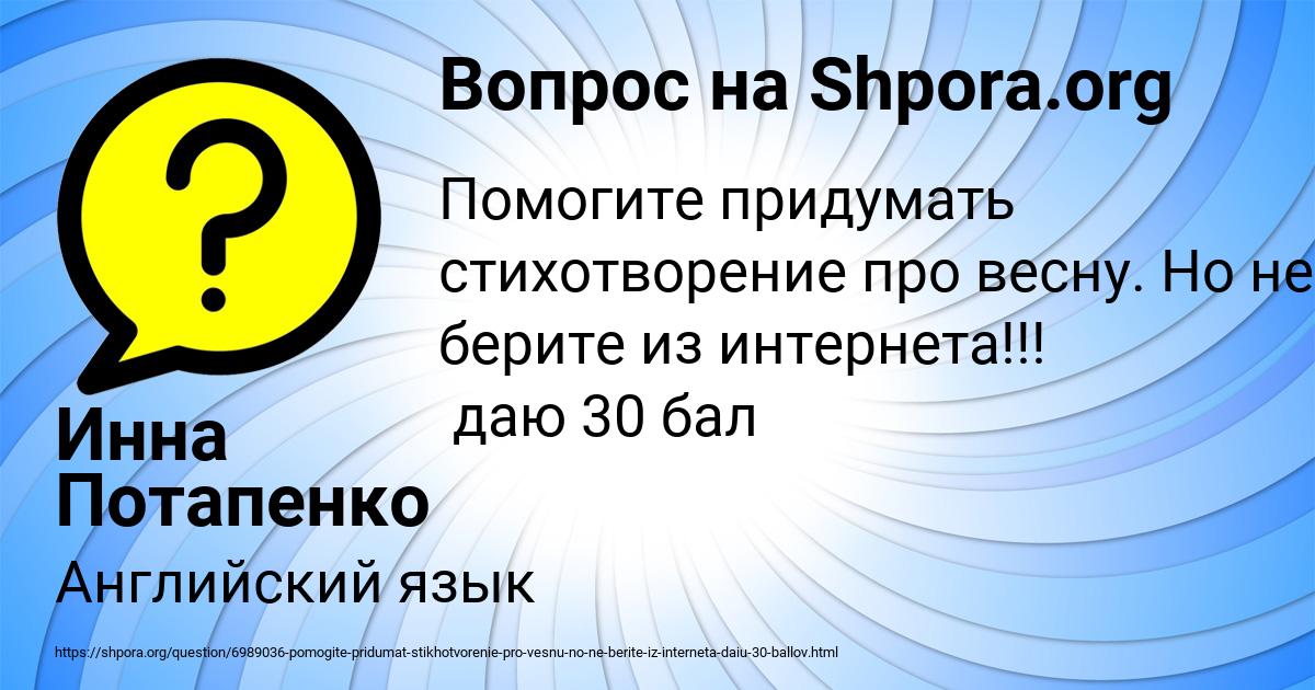 Картинка с текстом вопроса от пользователя Инна Потапенко