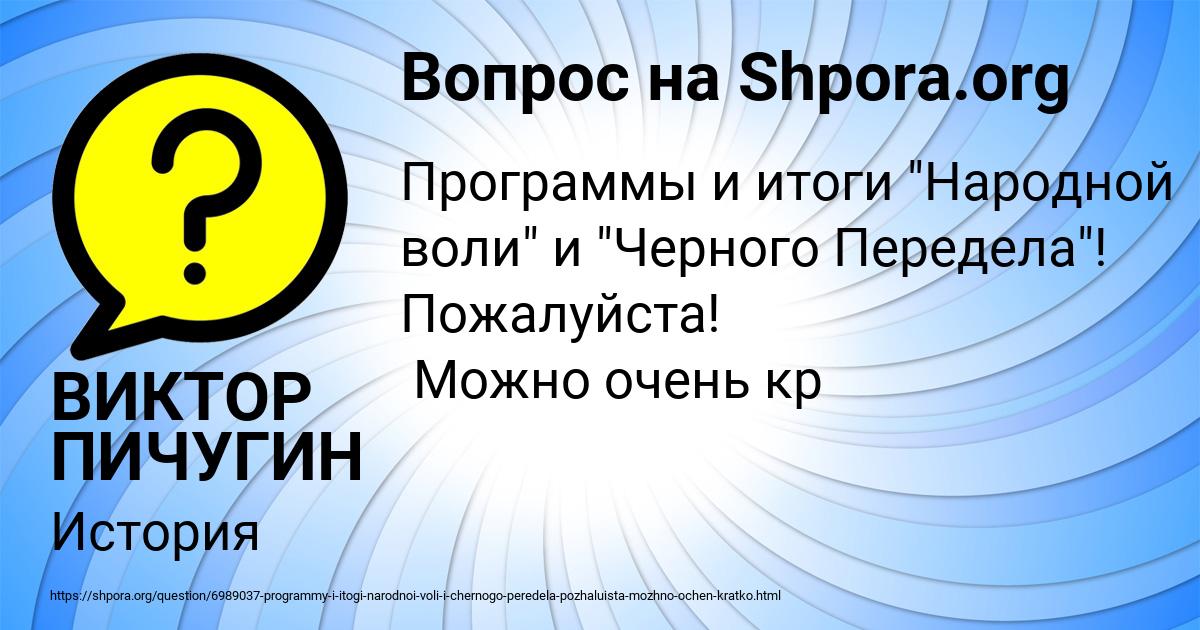 Картинка с текстом вопроса от пользователя ВИКТОР ПИЧУГИН