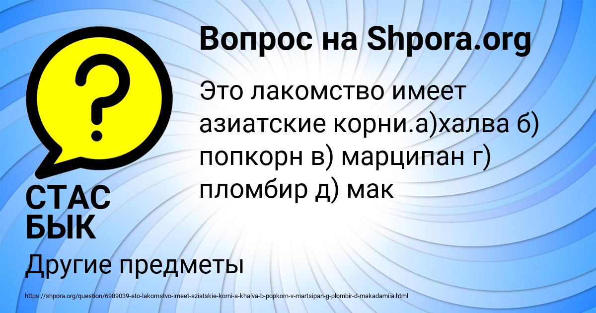 Картинка с текстом вопроса от пользователя СТАС БЫК