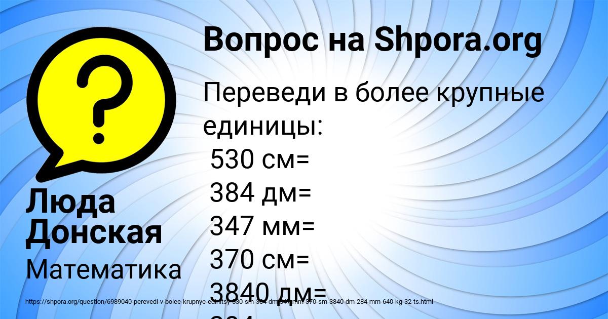 Картинка с текстом вопроса от пользователя Люда Донская
