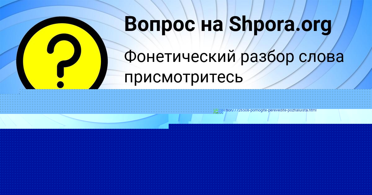 Картинка с текстом вопроса от пользователя КРИСТИНА ЯКИМЕНКО