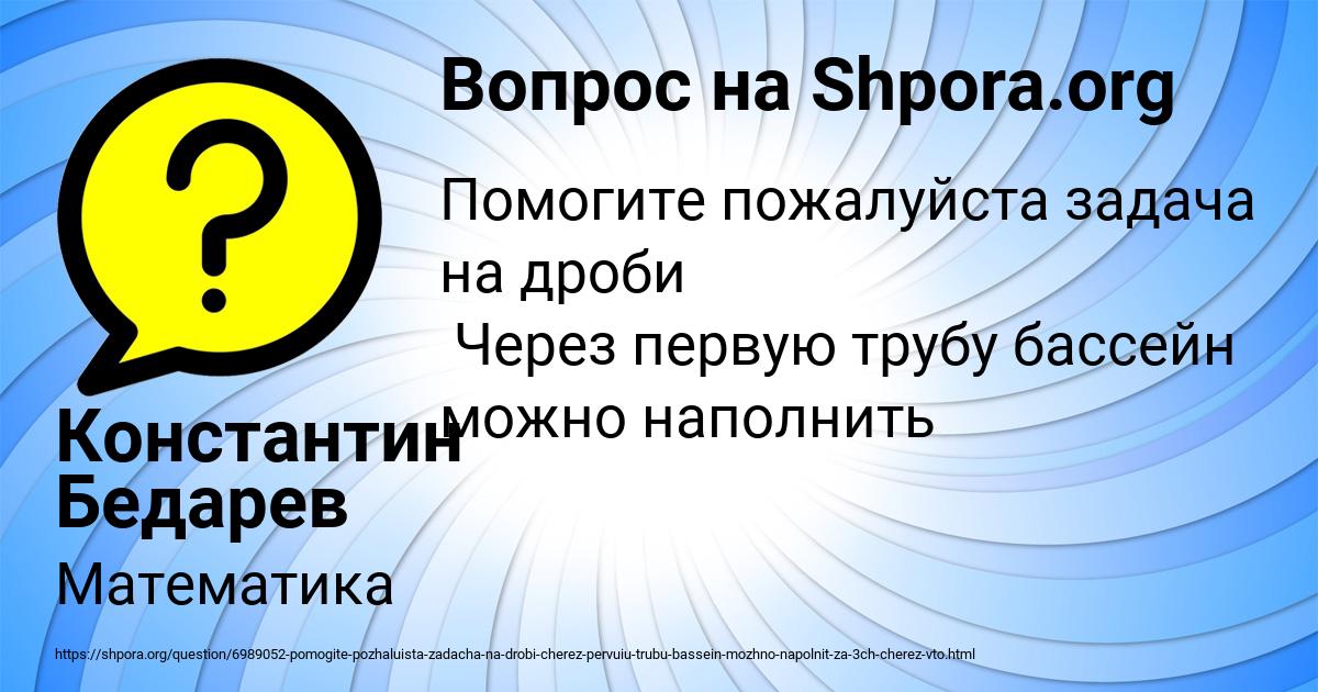 Картинка с текстом вопроса от пользователя Константин Бедарев