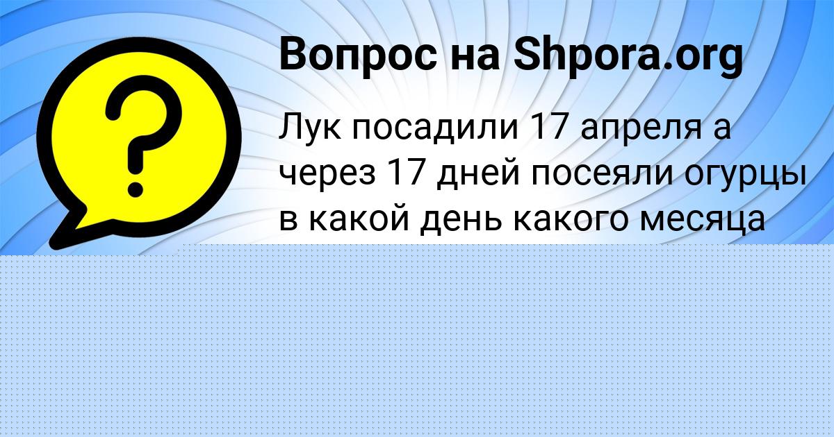Картинка с текстом вопроса от пользователя ИЛЬЯ ФЕДОСЕНКО