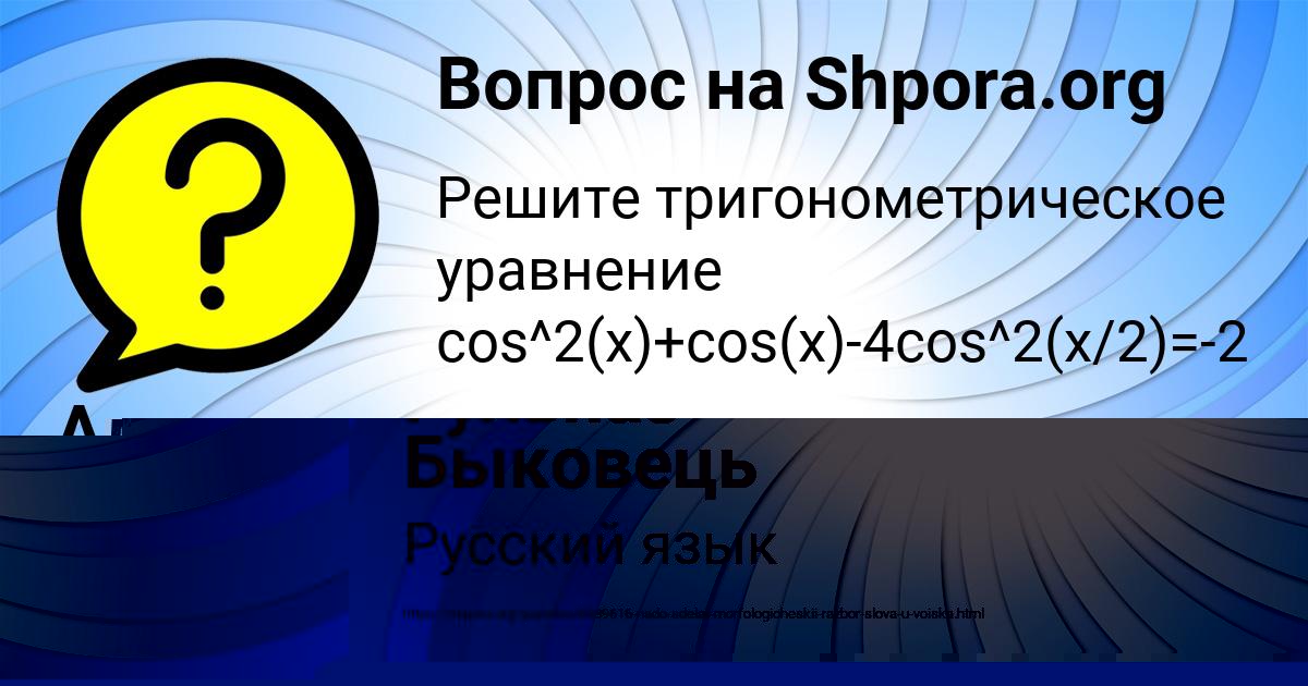 Картинка с текстом вопроса от пользователя Гульназ Быковець