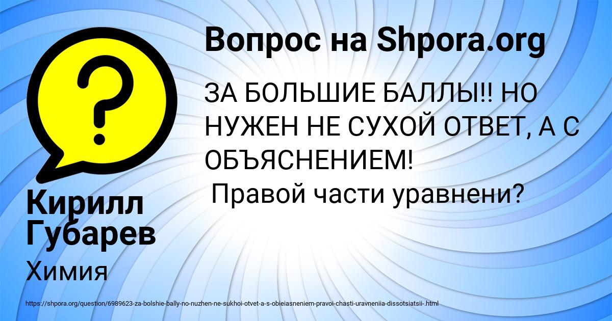 Картинка с текстом вопроса от пользователя Кирилл Губарев