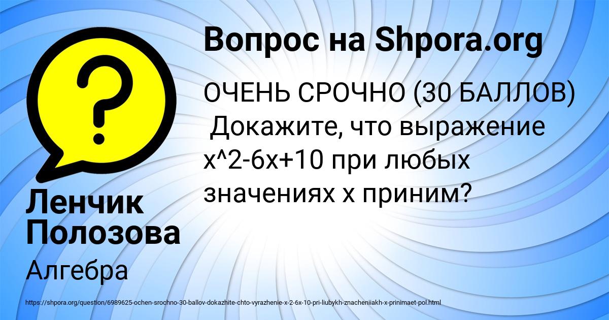 Картинка с текстом вопроса от пользователя Ленчик Полозова