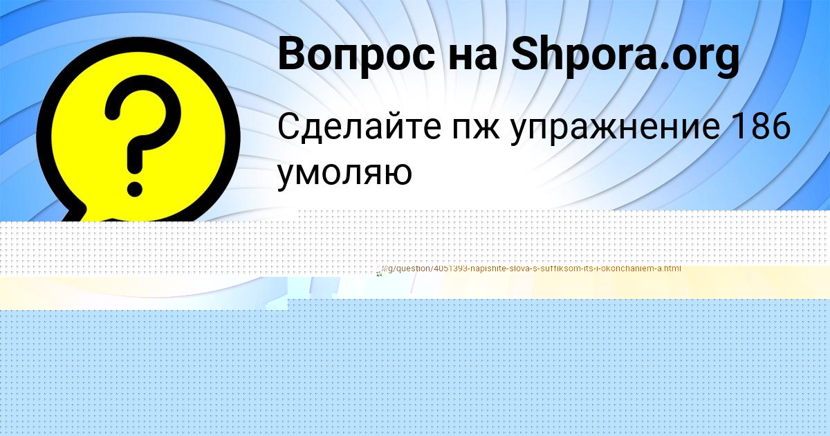 Картинка с текстом вопроса от пользователя Alinka Tischenko