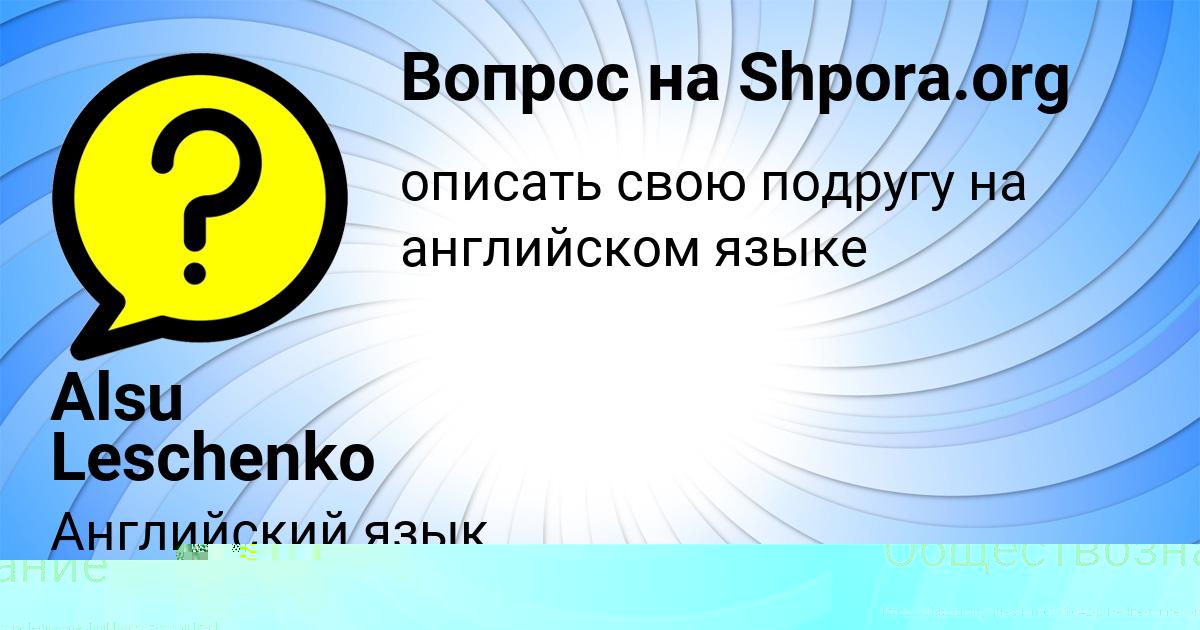 Картинка с текстом вопроса от пользователя Katya Postnikova