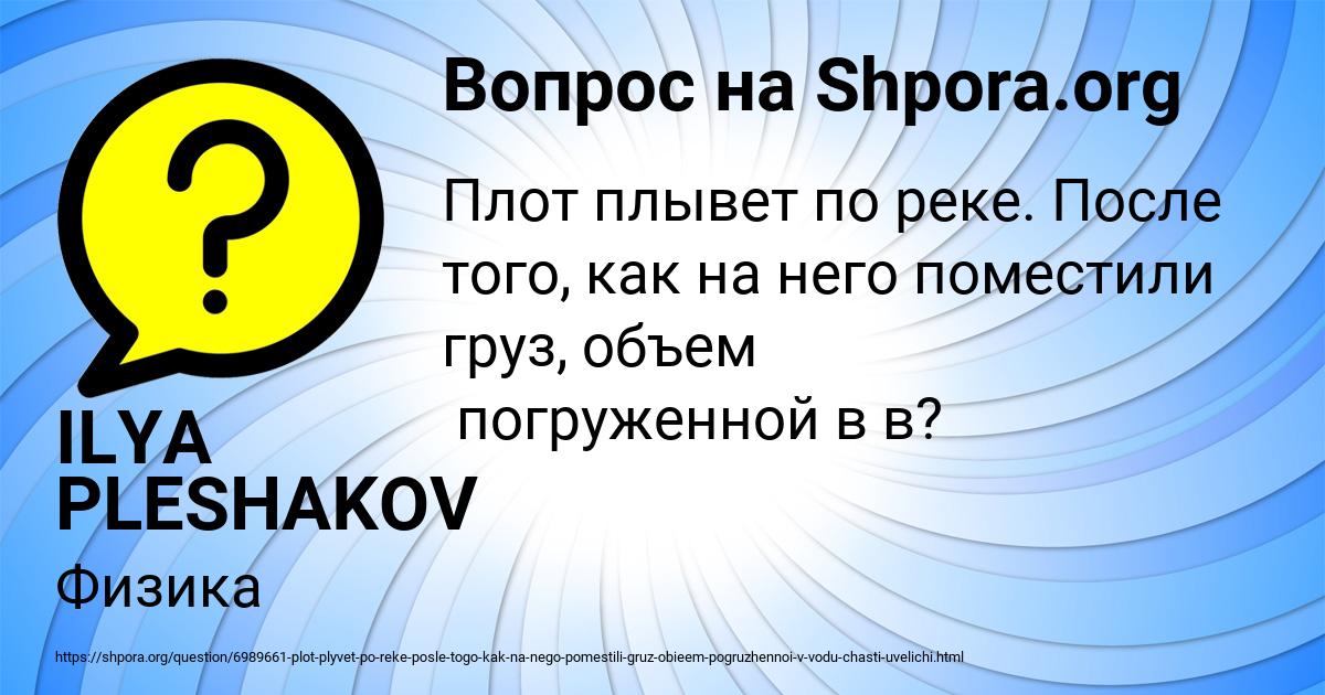 Картинка с текстом вопроса от пользователя ILYA PLESHAKOV