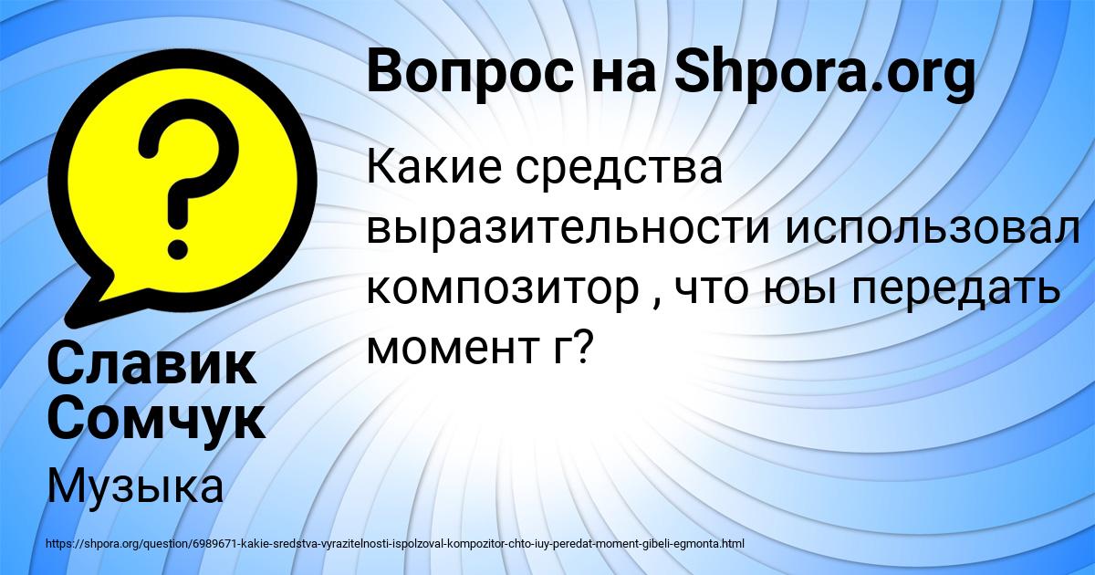 Картинка с текстом вопроса от пользователя Славик Сомчук