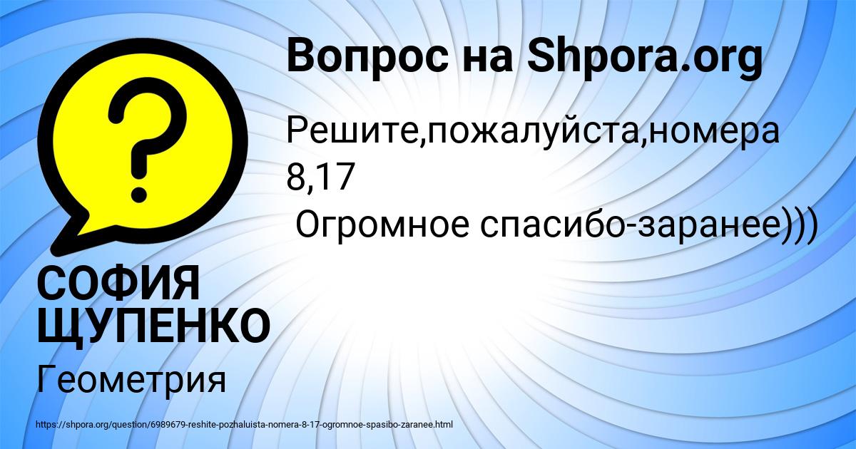 Картинка с текстом вопроса от пользователя СОФИЯ ЩУПЕНКО