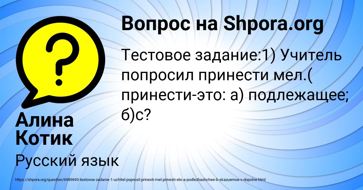 Картинка с текстом вопроса от пользователя Алина Котик