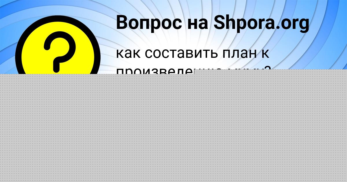 Картинка с текстом вопроса от пользователя ИРИНА ГОРОБЧЕНКО