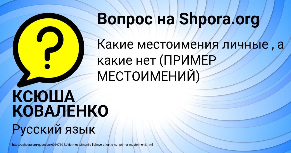 Картинка с текстом вопроса от пользователя КСЮША КОВАЛЕНКО