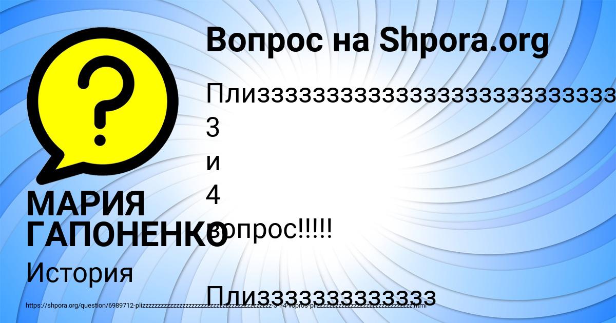 Картинка с текстом вопроса от пользователя МАРИЯ ГАПОНЕНКО