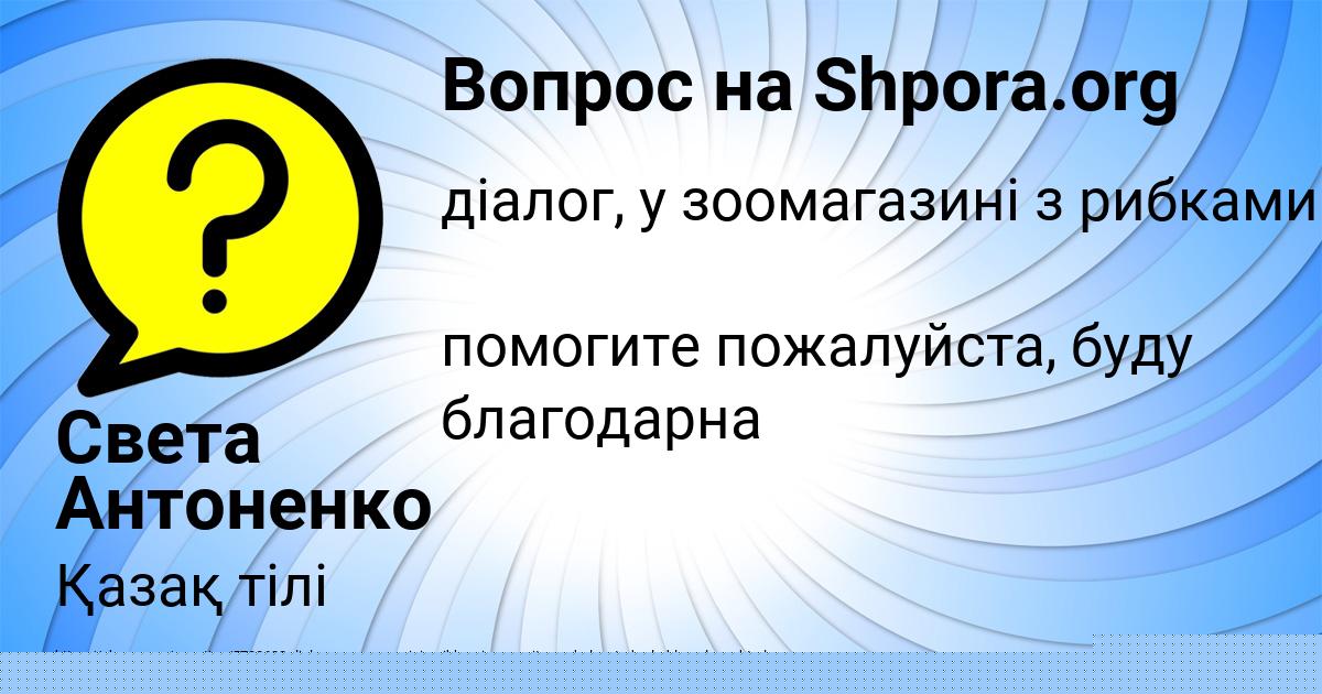 Картинка с текстом вопроса от пользователя Милена Столяренко