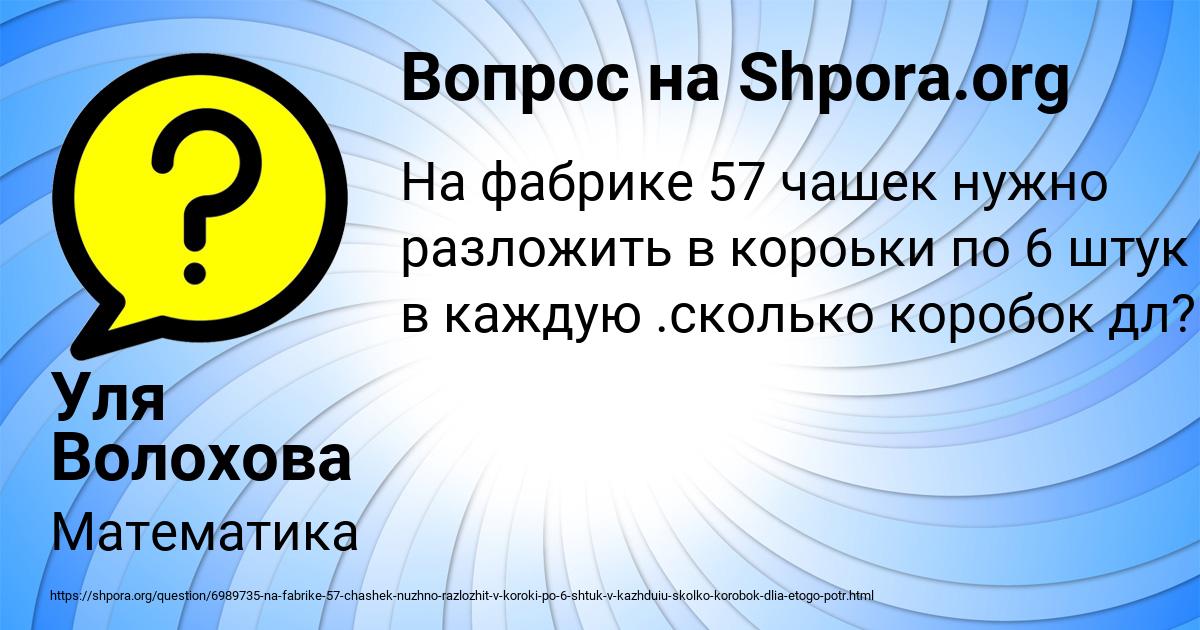 Картинка с текстом вопроса от пользователя Уля Волохова
