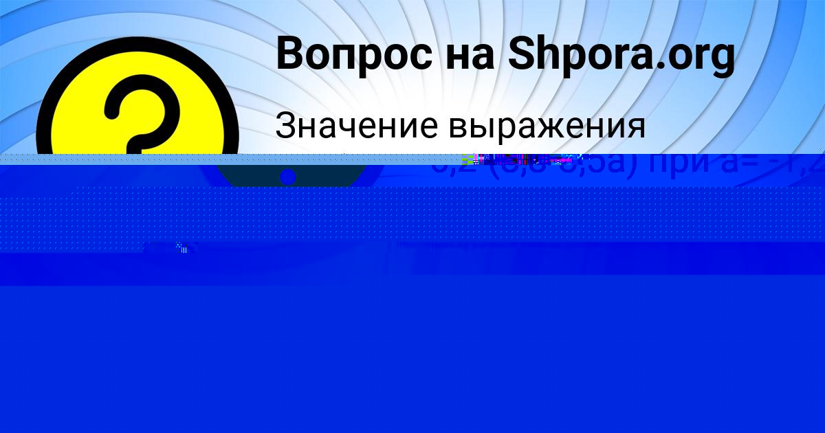 Картинка с текстом вопроса от пользователя Светлана Передрий