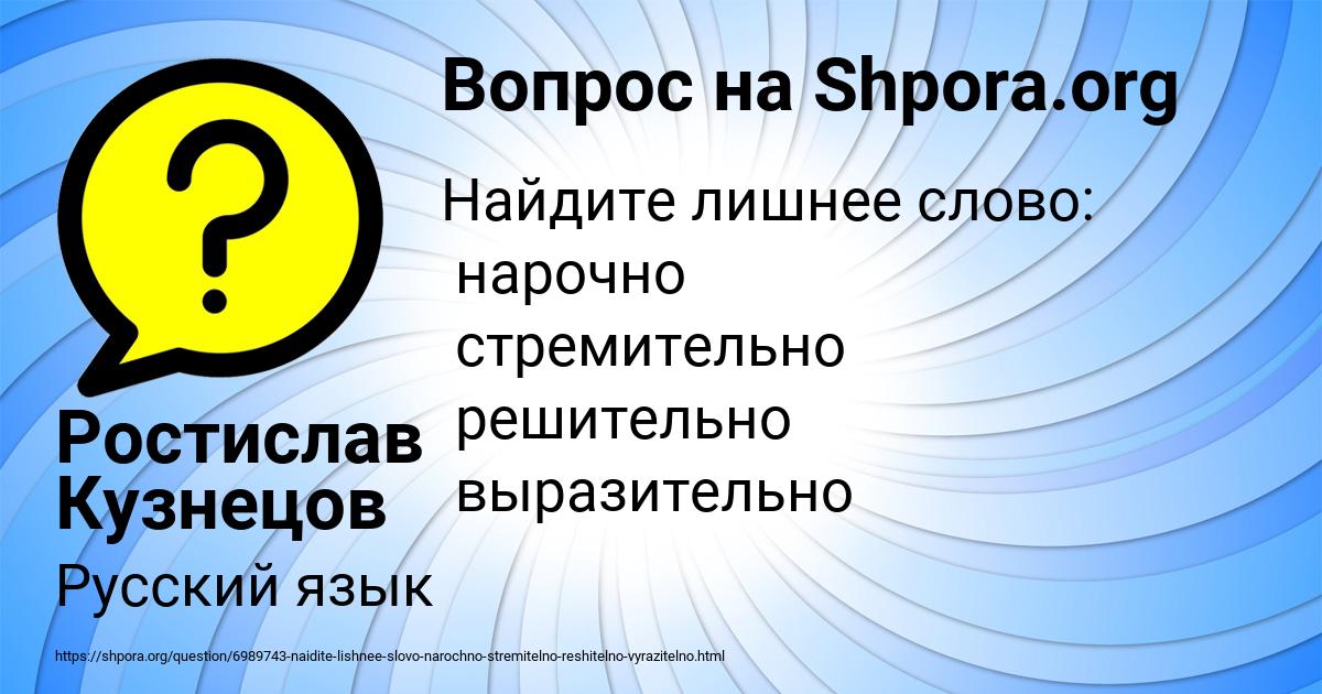 Картинка с текстом вопроса от пользователя Ростислав Кузнецов