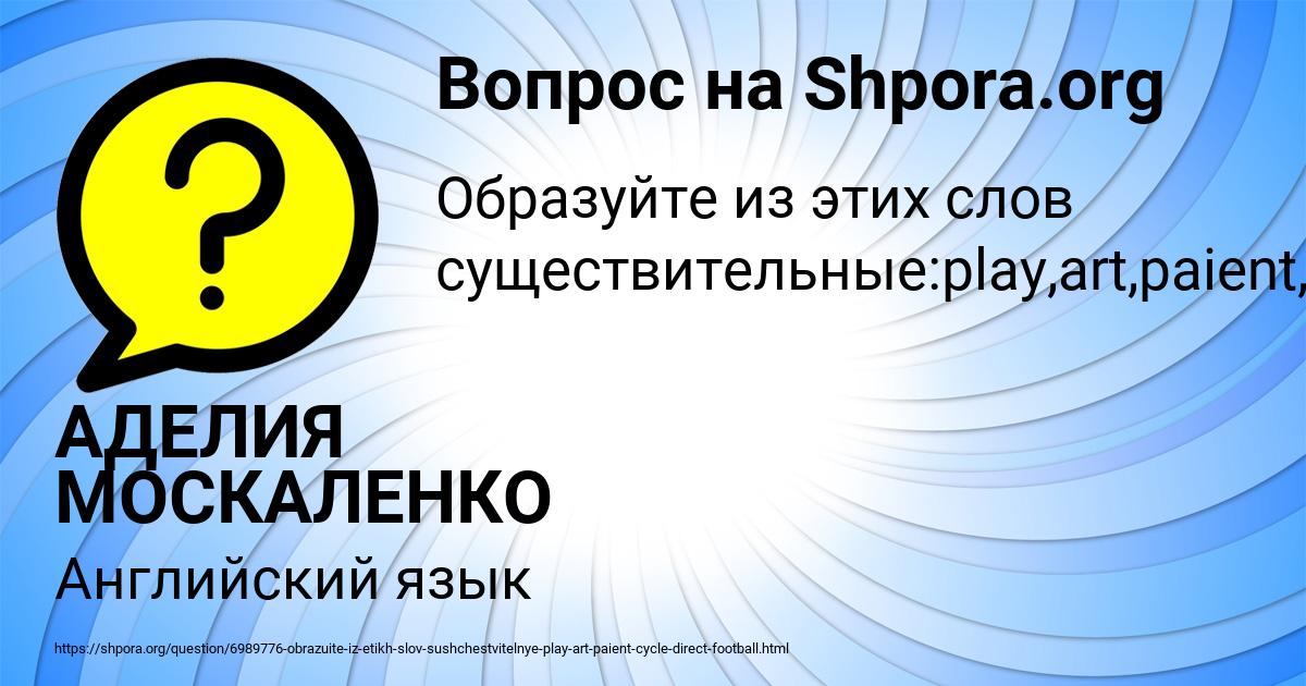 Картинка с текстом вопроса от пользователя АДЕЛИЯ МОСКАЛЕНКО