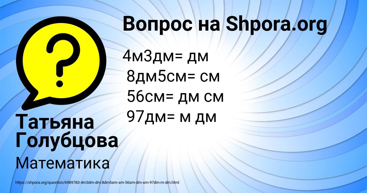 Картинка с текстом вопроса от пользователя Татьяна Голубцова