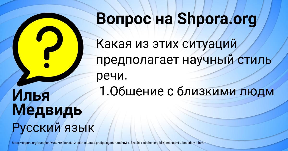 Картинка с текстом вопроса от пользователя Илья Медвидь