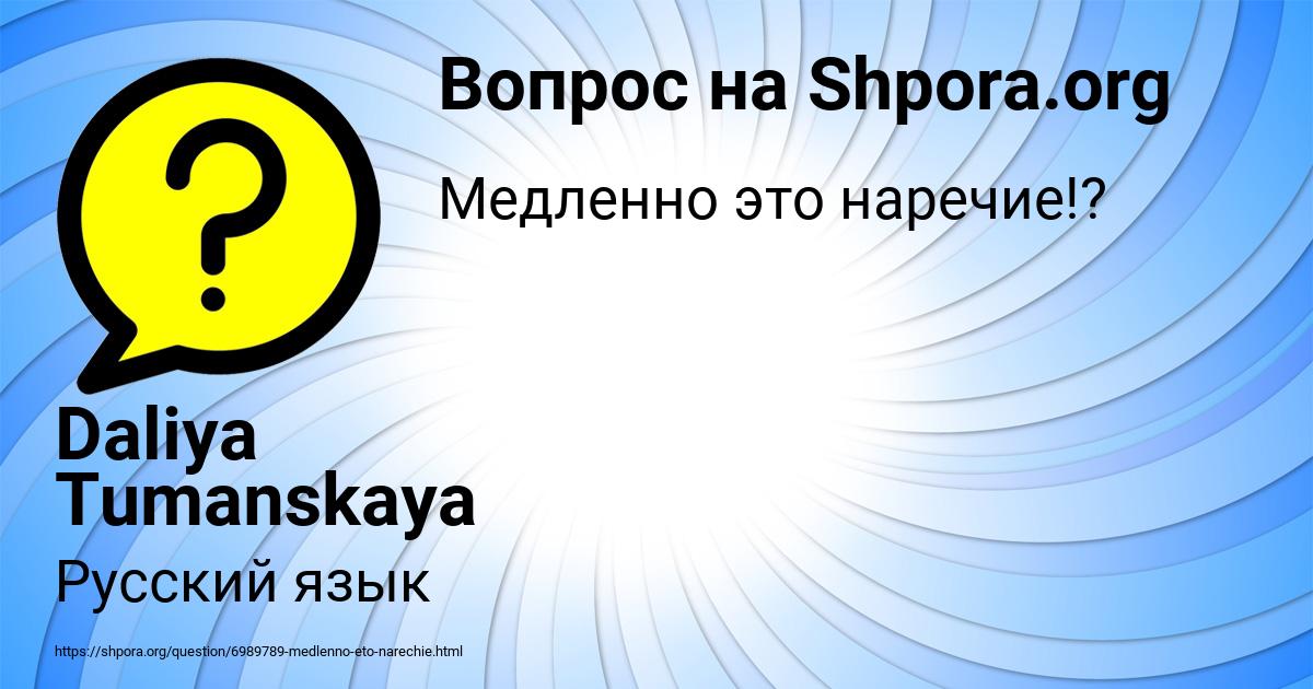 Картинка с текстом вопроса от пользователя Daliya Tumanskaya
