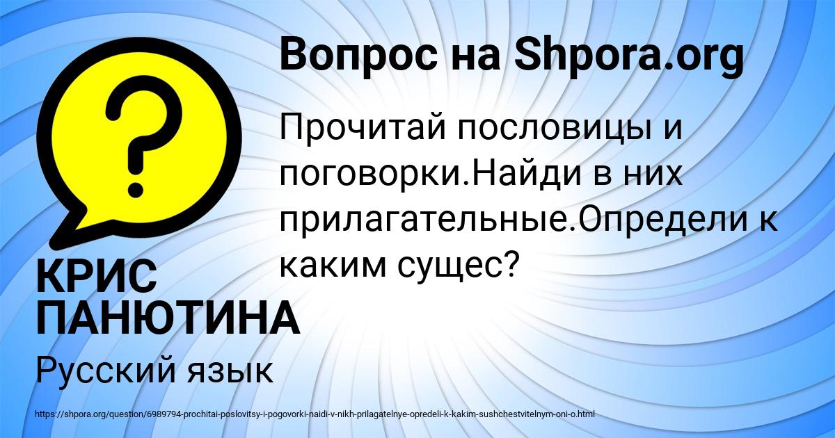 Картинка с текстом вопроса от пользователя КРИС ПАНЮТИНА