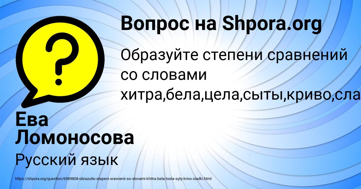 Картинка с текстом вопроса от пользователя Ева Ломоносова