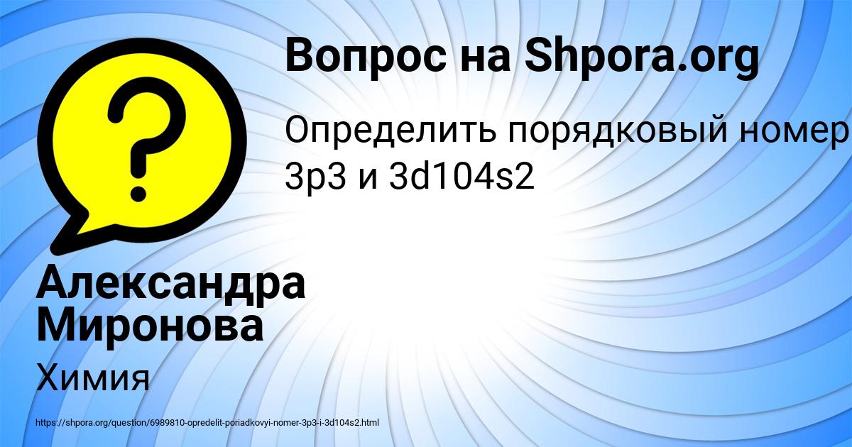 Картинка с текстом вопроса от пользователя Александра Миронова