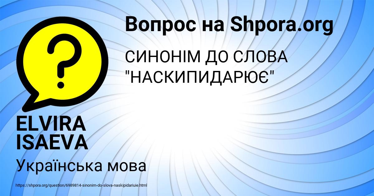 Картинка с текстом вопроса от пользователя ELVIRA ISAEVA