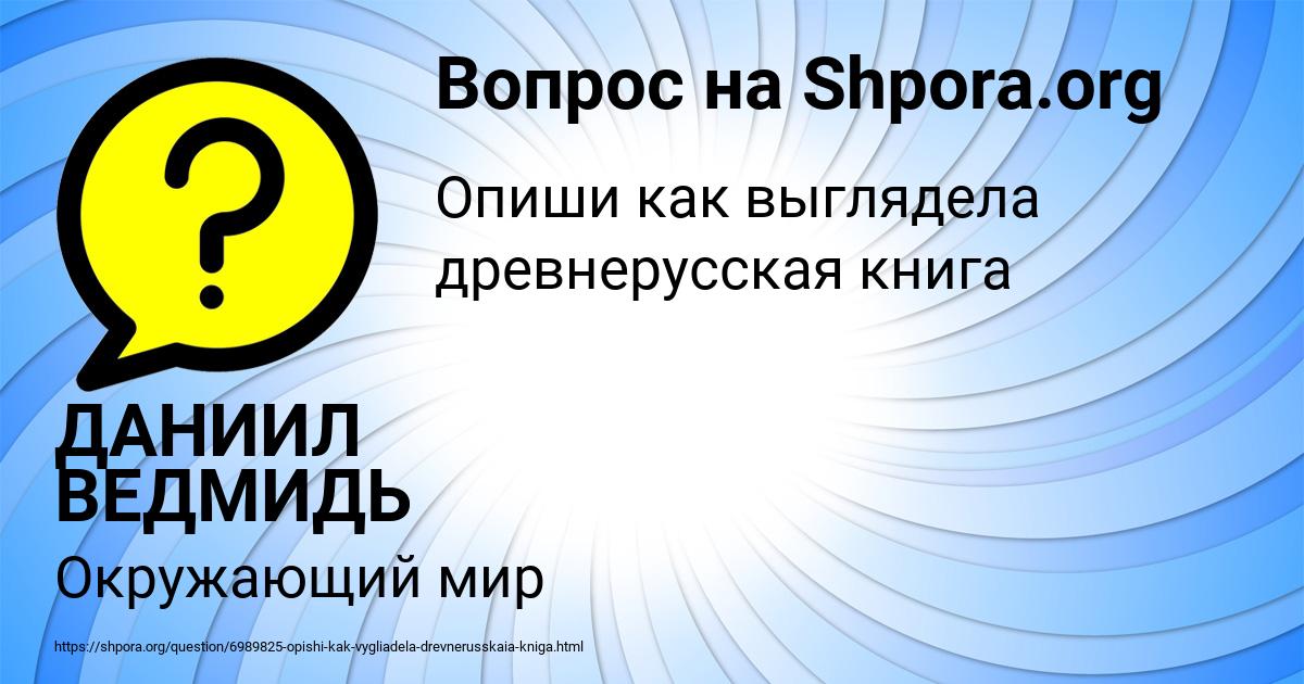 Картинка с текстом вопроса от пользователя ДАНИИЛ ВЕДМИДЬ