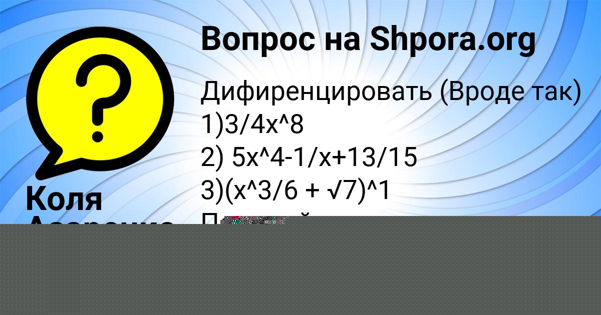Картинка с текстом вопроса от пользователя Рафаель Кульчыцькый
