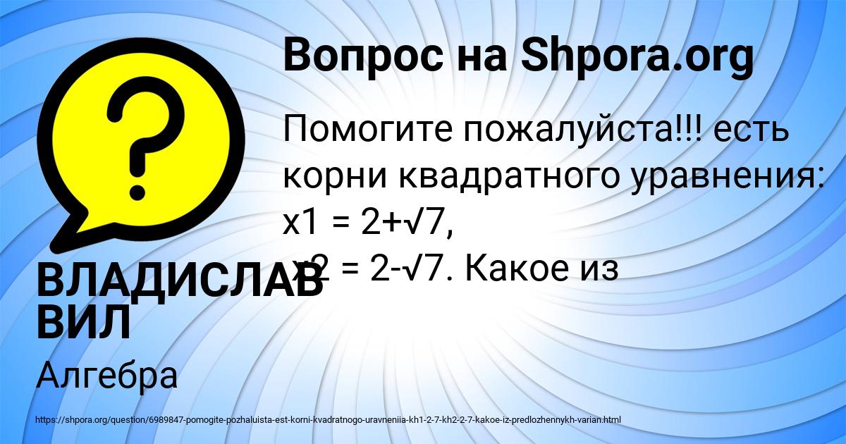 Картинка с текстом вопроса от пользователя ВЛАДИСЛАВ ВИЛ