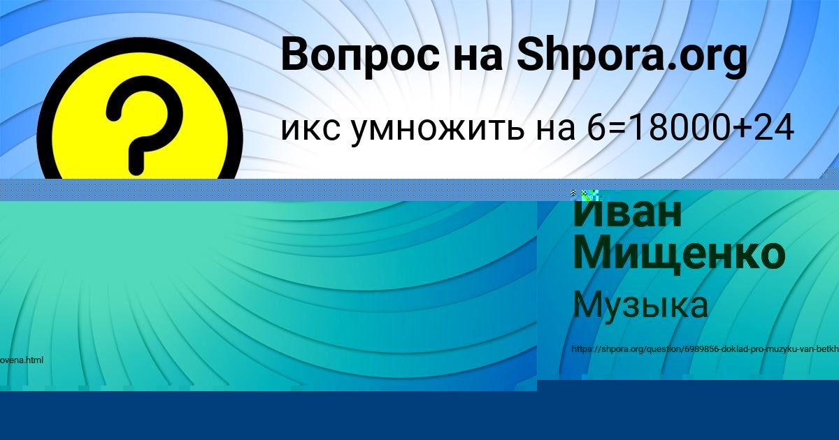 Картинка с текстом вопроса от пользователя Иван Мищенко