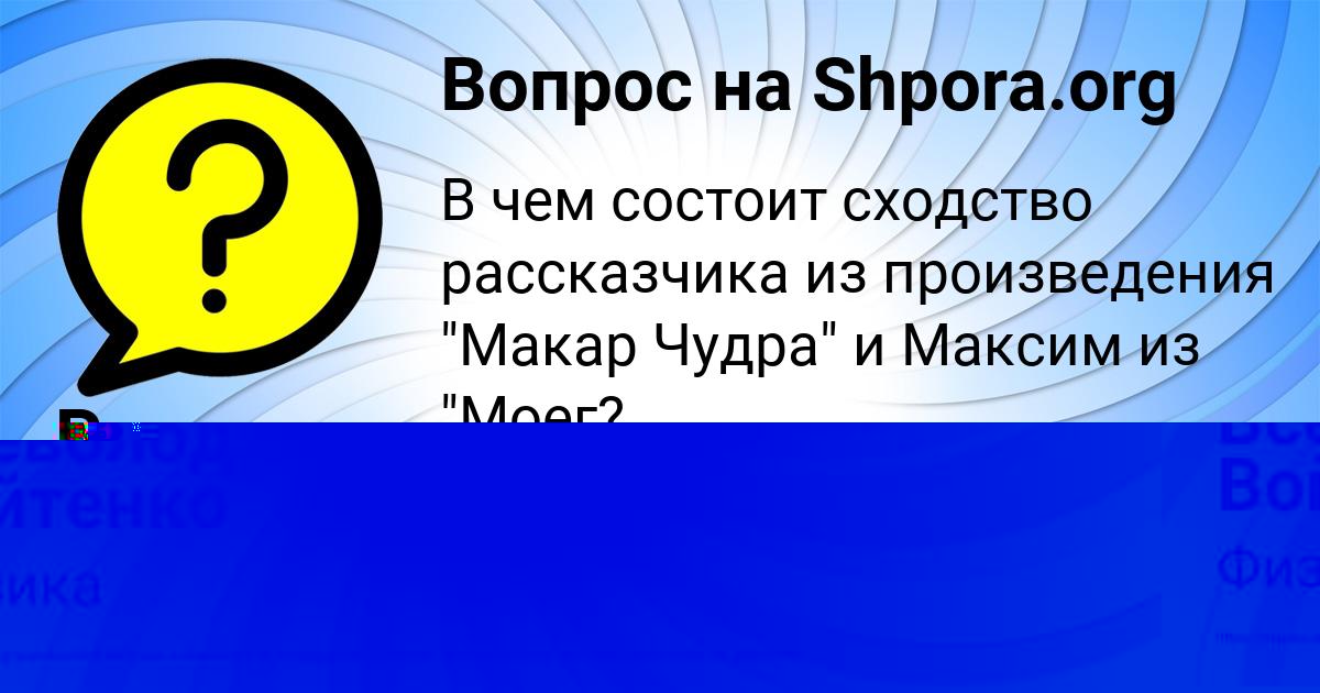 Картинка с текстом вопроса от пользователя Всеволод Войтенко