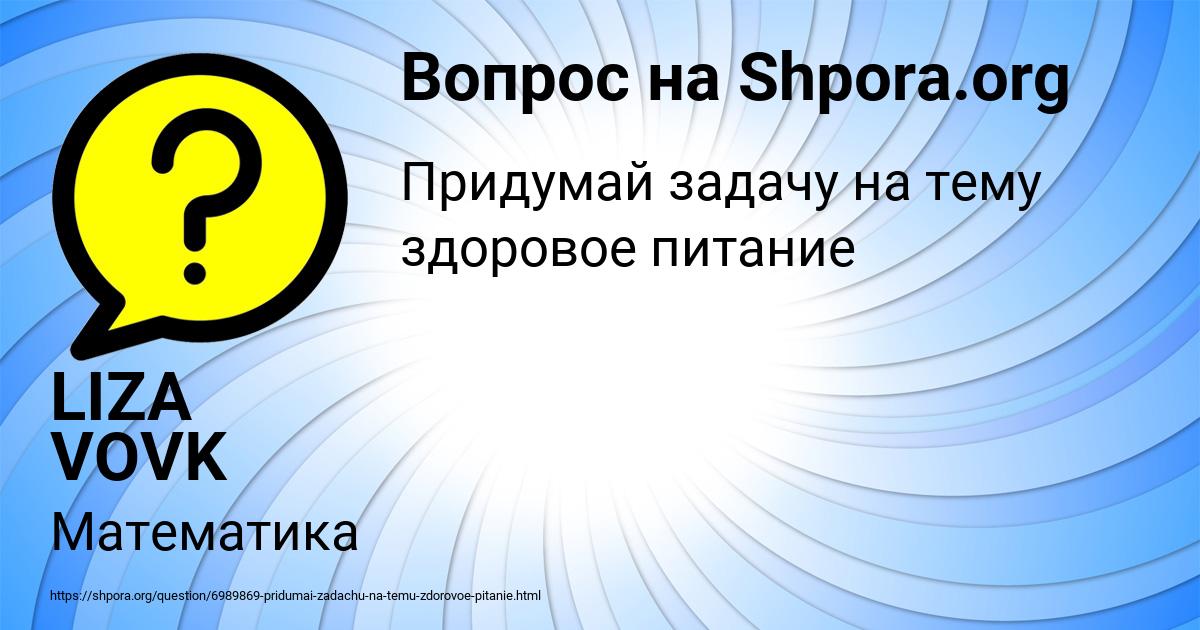 Картинка с текстом вопроса от пользователя LIZA VOVK