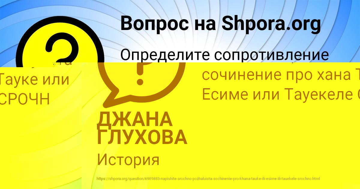 Картинка с текстом вопроса от пользователя ДЖАНА ГЛУХОВА