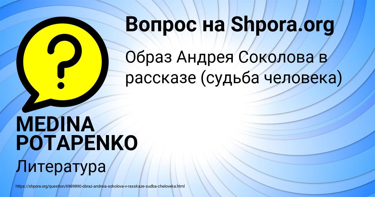 Картинка с текстом вопроса от пользователя MEDINA POTAPENKO