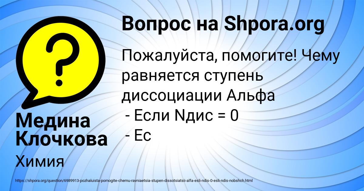 Картинка с текстом вопроса от пользователя Медина Клочкова