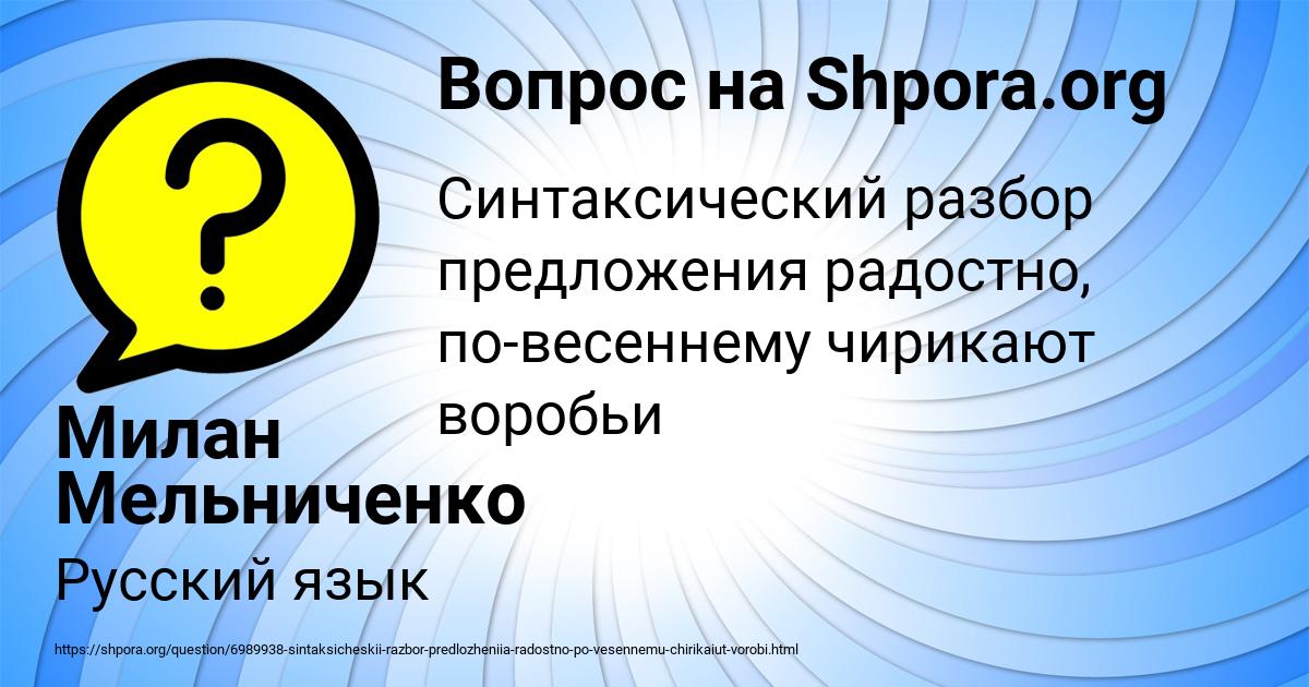 Картинка с текстом вопроса от пользователя Милан Мельниченко