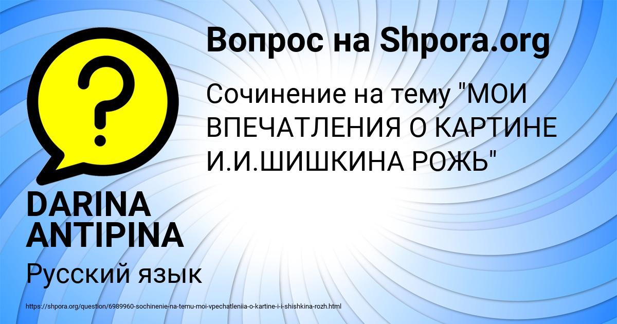 Картинка с текстом вопроса от пользователя DARINA ANTIPINA