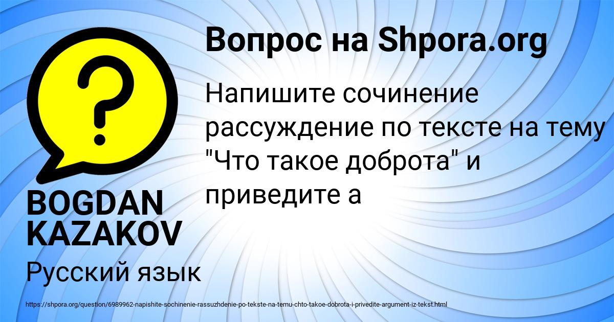 Картинка с текстом вопроса от пользователя BOGDAN KAZAKOV