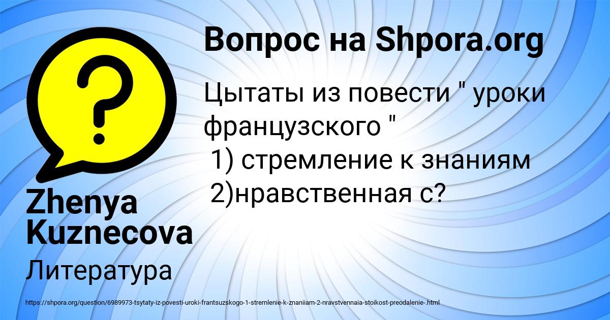 Картинка с текстом вопроса от пользователя Zhenya Kuznecova