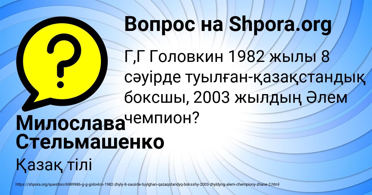 Картинка с текстом вопроса от пользователя Милослава Стельмашенко