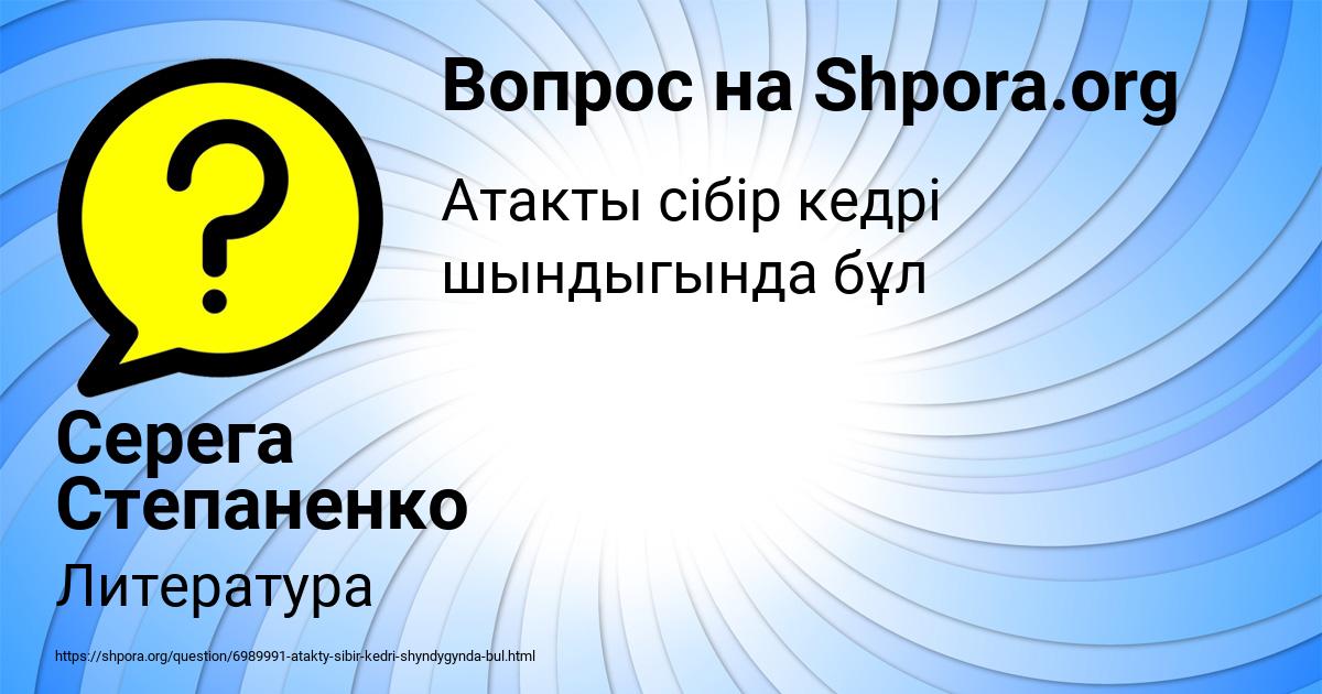 Картинка с текстом вопроса от пользователя Серега Степаненко