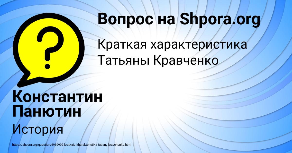 Картинка с текстом вопроса от пользователя Константин Панютин