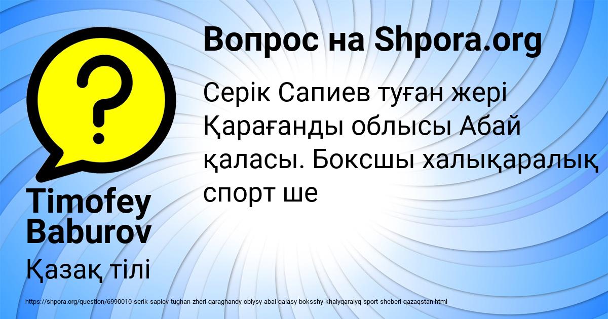 Картинка с текстом вопроса от пользователя Timofey Baburov